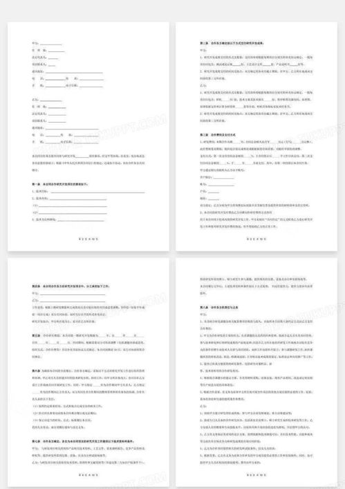 技術(shù)開(kāi)發(fā)合作合同協(xié)議書(shū)范本